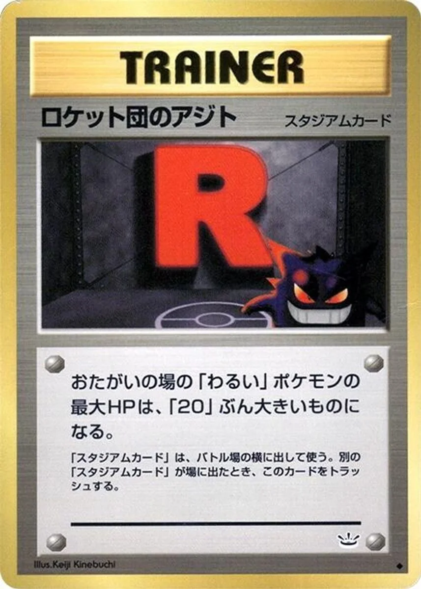 Rocket's Hideout 「AWAKENING_LEGENDS No. 057」「JP」